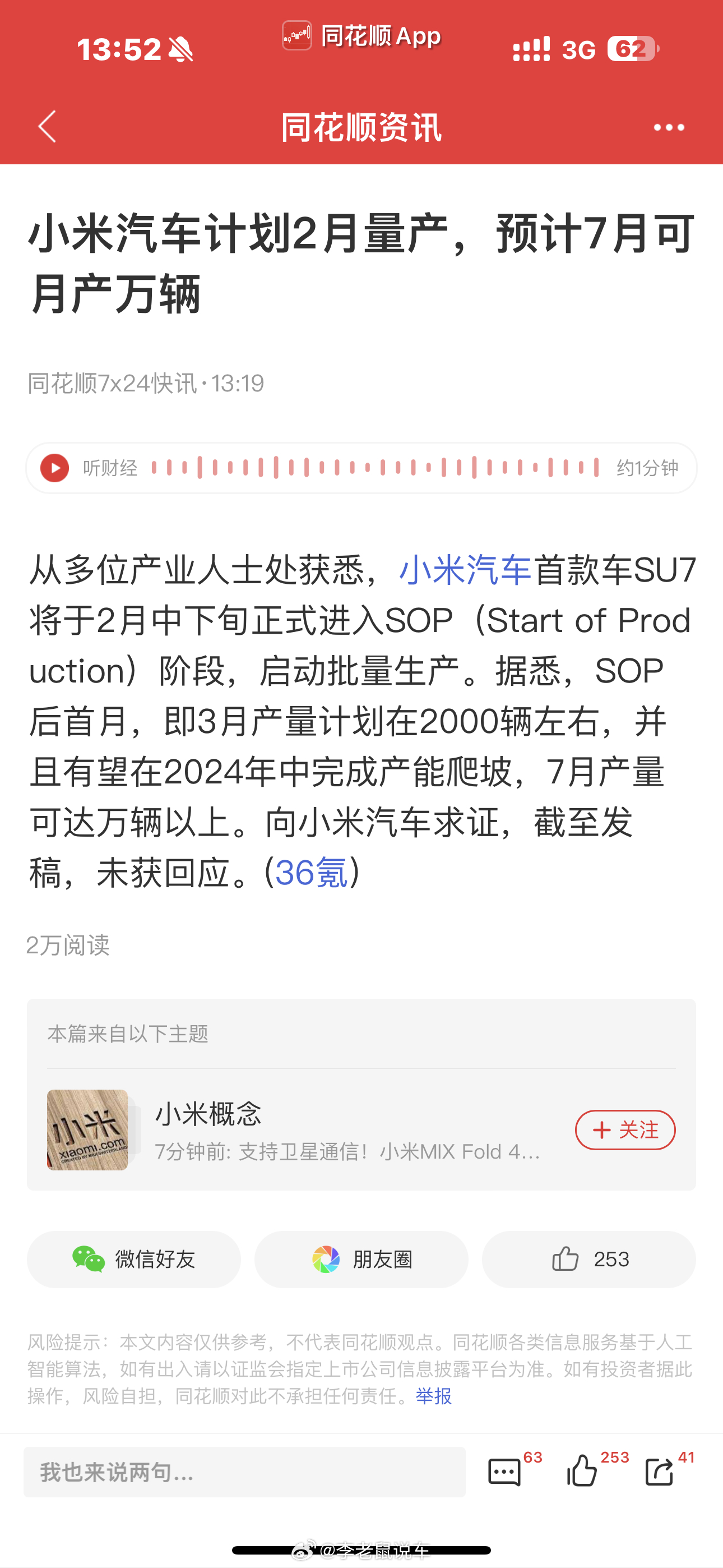 小米汽车 2 月份量产？三月份交付？  ​​​