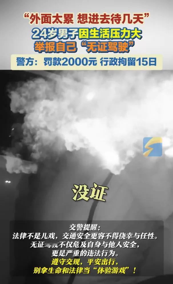 喂，110吗？我要举报自己无证驾驶，赶紧把我带走吧！

你敢信，这是内蒙古一个2