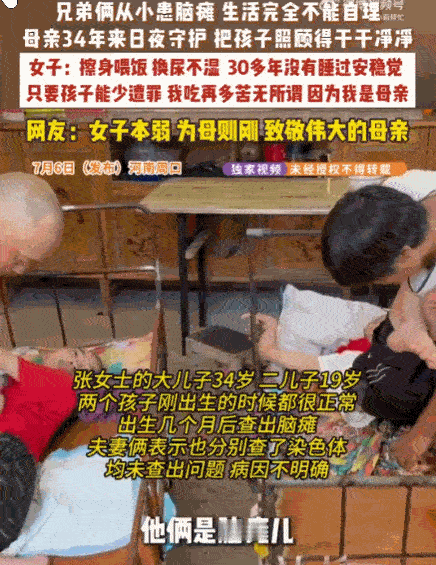 女子本弱，为母则刚！河南，兄弟俩在出生后不久都确诊了脑瘫。34年来，是母亲用瘦弱