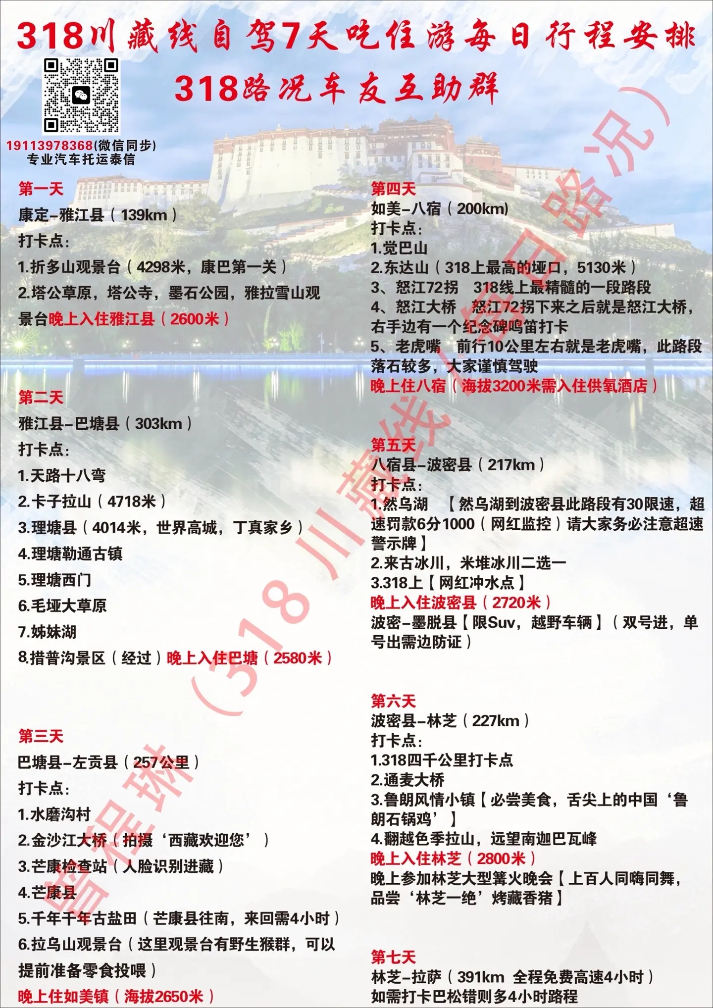 318川藏线旅游攻略。318川藏线攻略大全充电桩宿营地7天吃住行玩限速管制