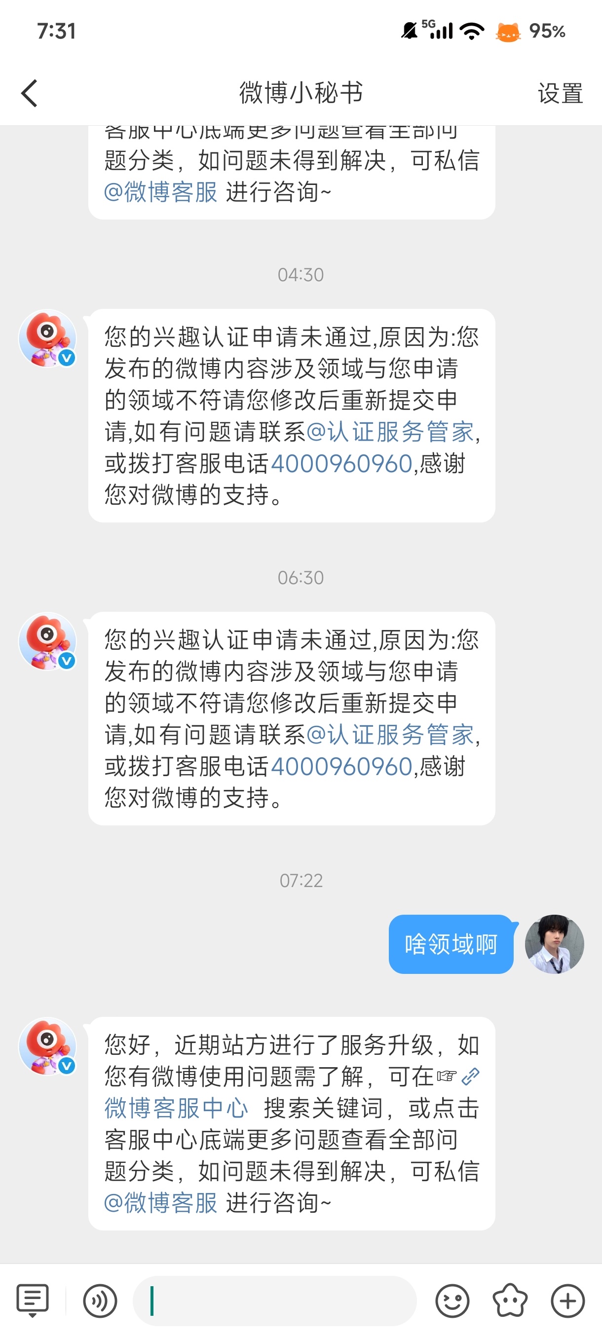 蜜儿们你们兴趣博主认证领域都选的啥通过的，我这领域已经点亮了，大眼仔给我驳回了选