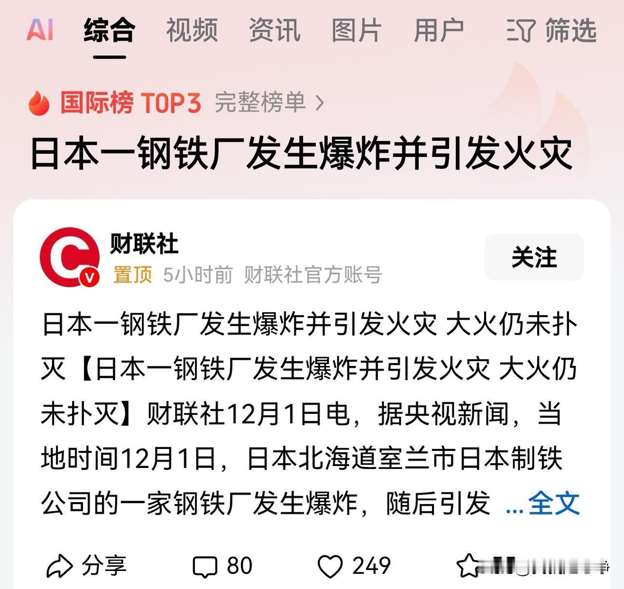 这就是互联网上很多人所吹嘘的日本制造吗？高效安全先进，他们把那么多好词儿都给扣上