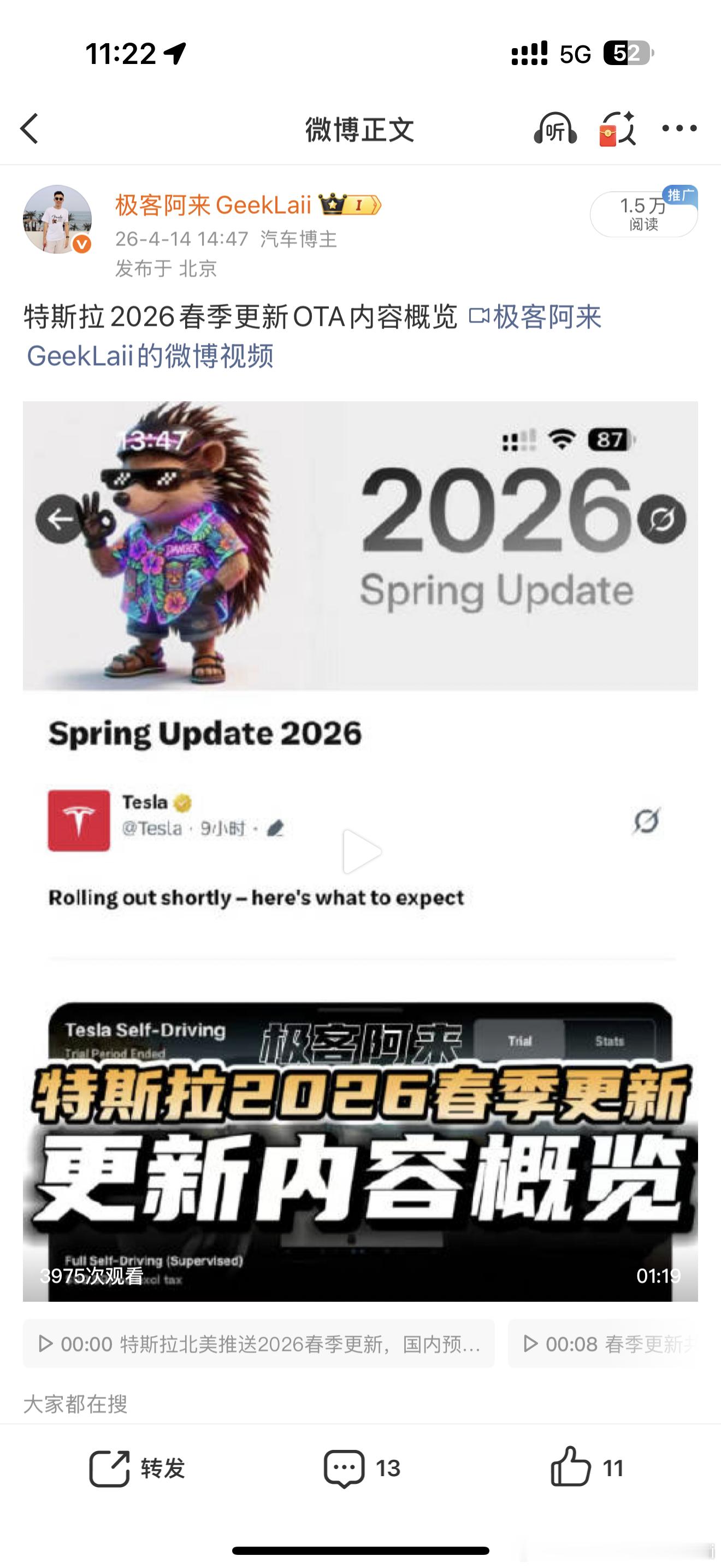 特斯拉还是在5.1前OTA了一波只不过不是北美已经推送的春季大更新，估计还要等一