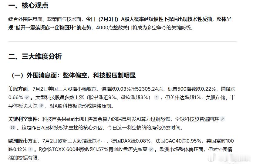 美国公布非农数据后金价暴力拉涨美股存储概念股还在跌我国发展动能持续迸发，对于今天
