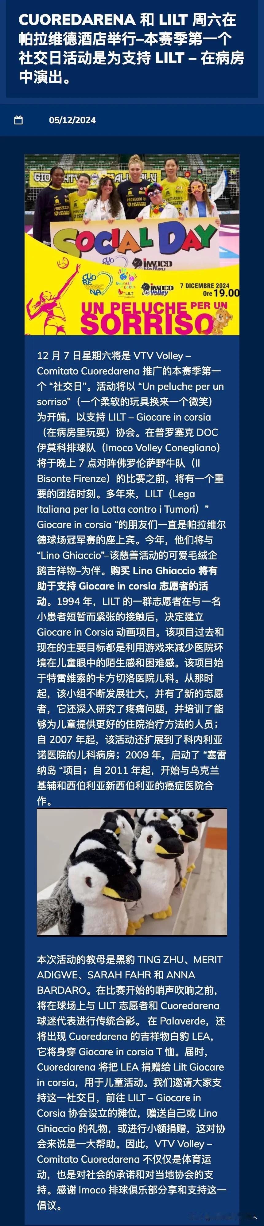 朱婷加盟好的俱乐部就是不一样，俱乐部生活丰富多彩
很有意义的活动
CUOREDA