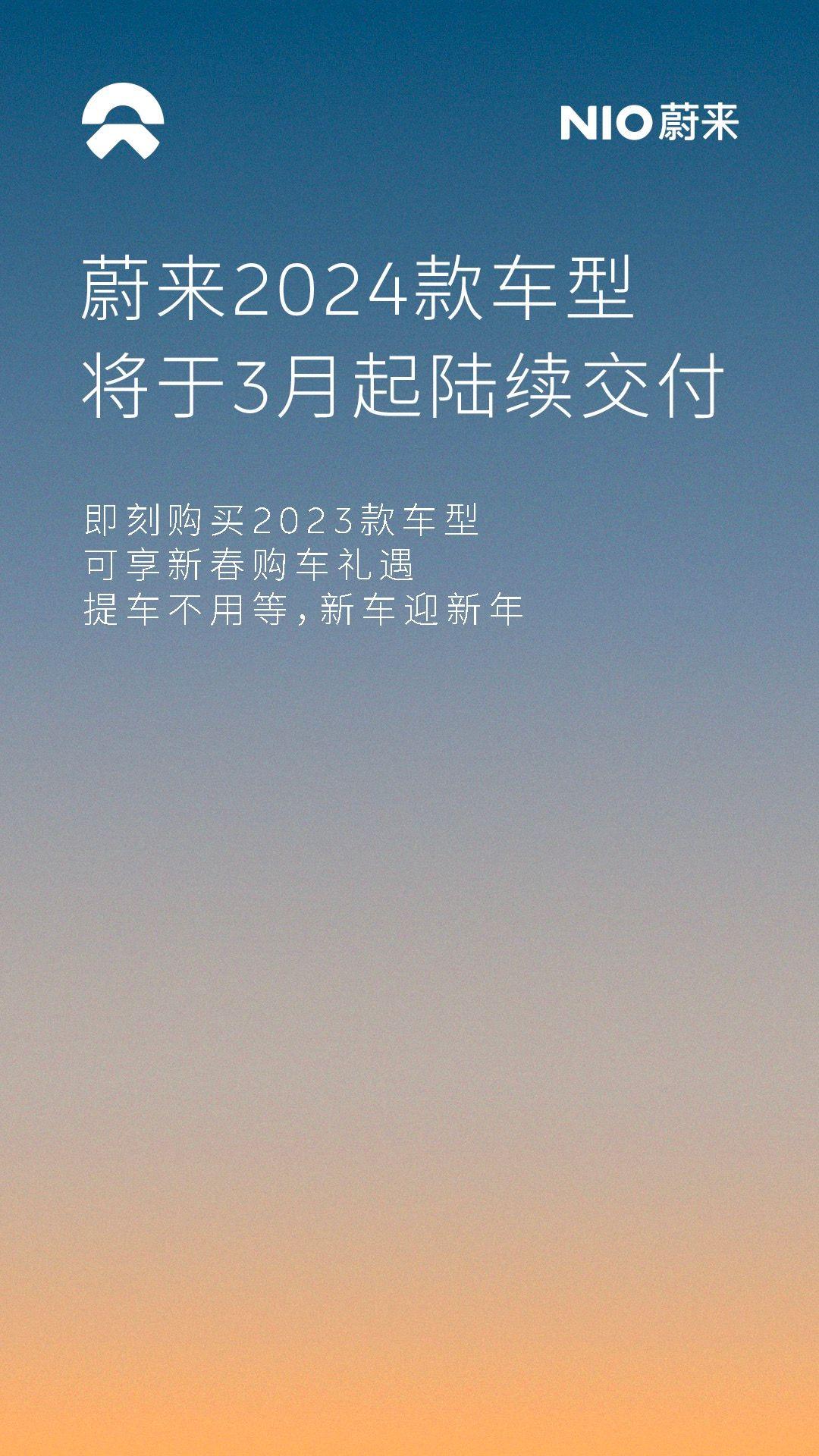 现车直提，春节回家开新车，一直车价账面控制最严的蔚来优惠来了。最高优惠3万2，现