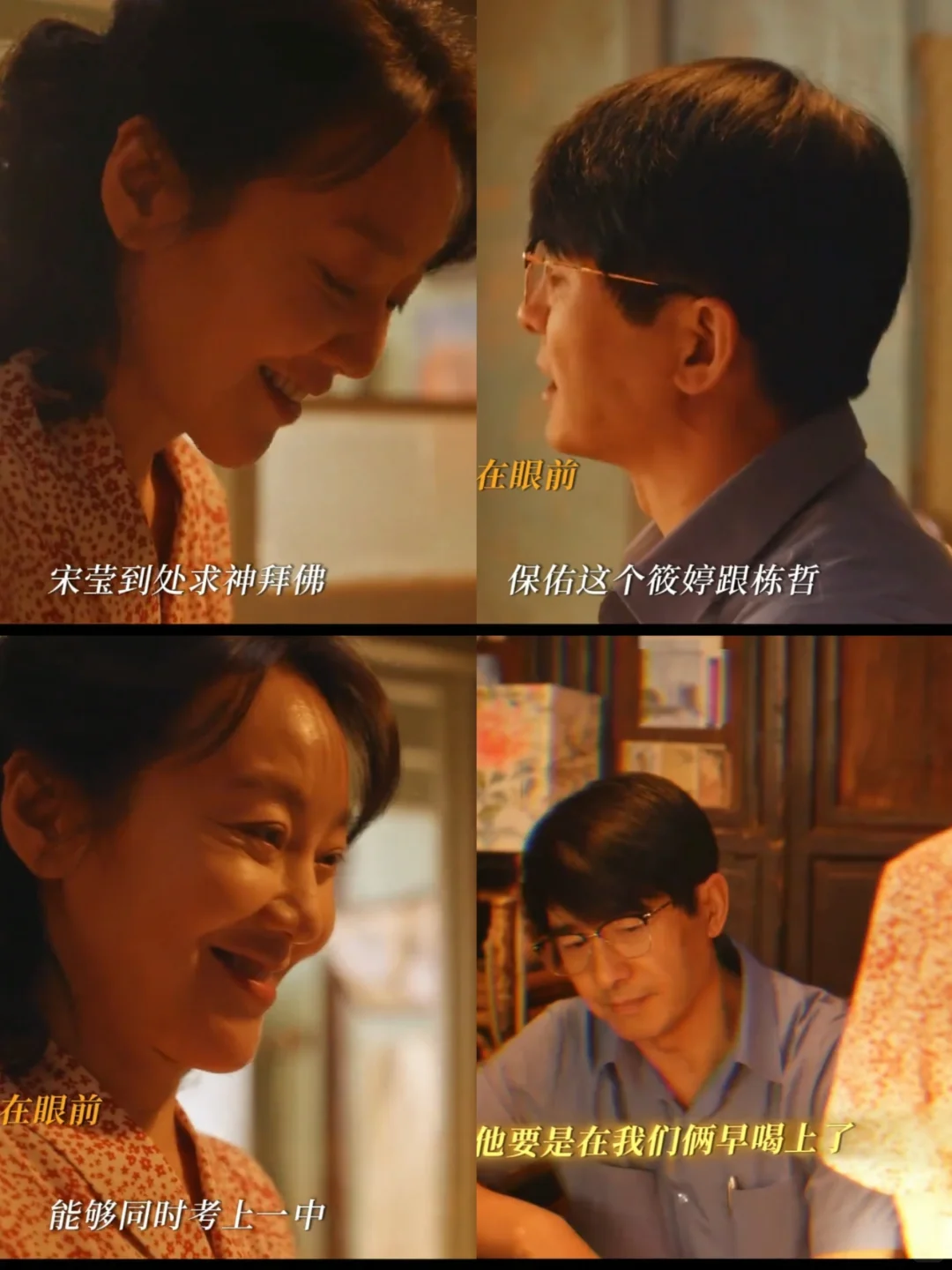 栋哲筱婷上一同考上了交大，惊艳了庄家人