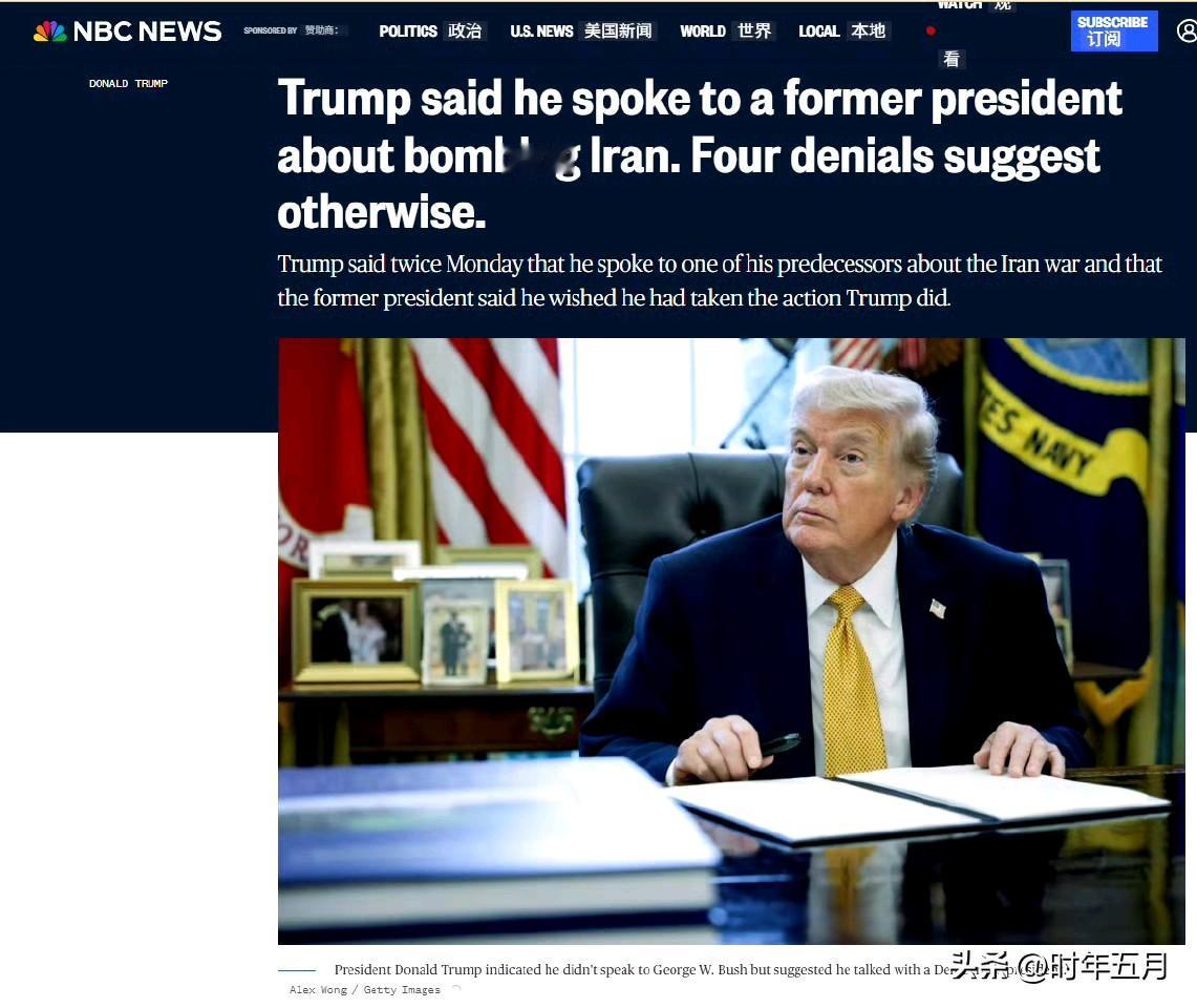 🔻特朗普总统于周一声称，他曾与他喜欢的一位美国前总统就当前对伊朗的轰炸/打击行