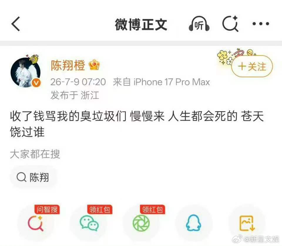 第一次见这样的新歌宣传方式 陈翔：苍天饶过谁！删博转发新歌omg陈翔你吓到我啦，