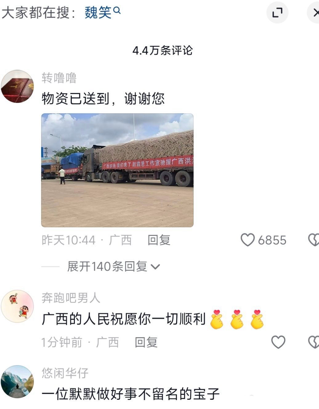 赵露思公益实实在在的抵达灾区好多广西朋友在发文感谢，赵露思很贴心的送了很多刚需物