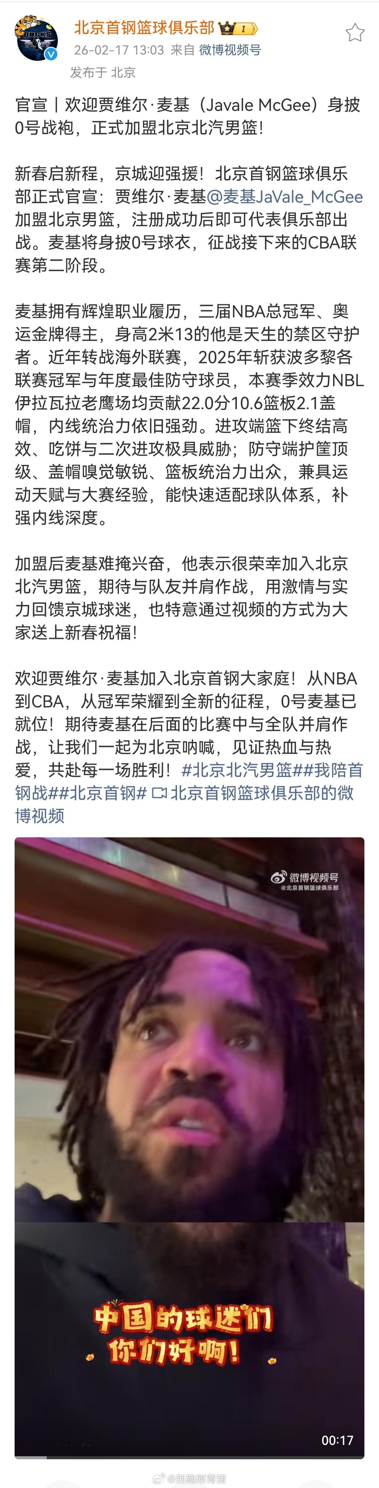 首钢男篮官宣麦基加盟～～cba