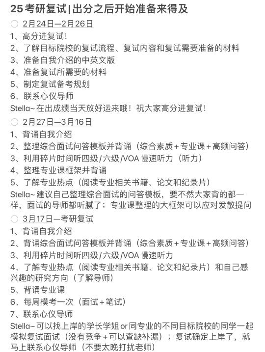 25考研复试|出分之后开始准备来得及