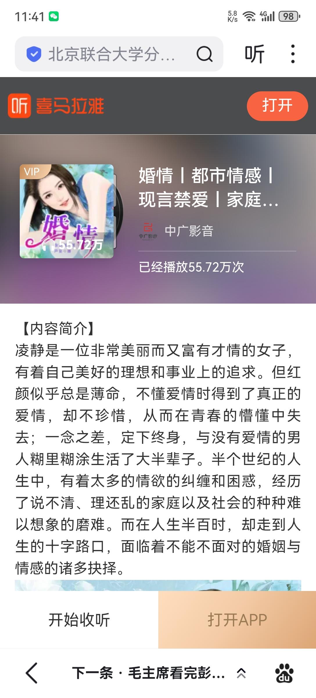 【笔耕纪历：音频婚情】偶搜十七年前写的网络长篇情感小说音频版《婚情》，喜玛拉雅上
