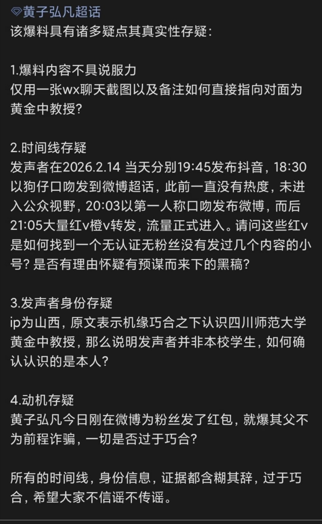 曝黄子弘凡爸爸诈骗学生黄子弘凡无妄之灾这波疑似欺负老年人黄子弘凡更是无妄之灾发现