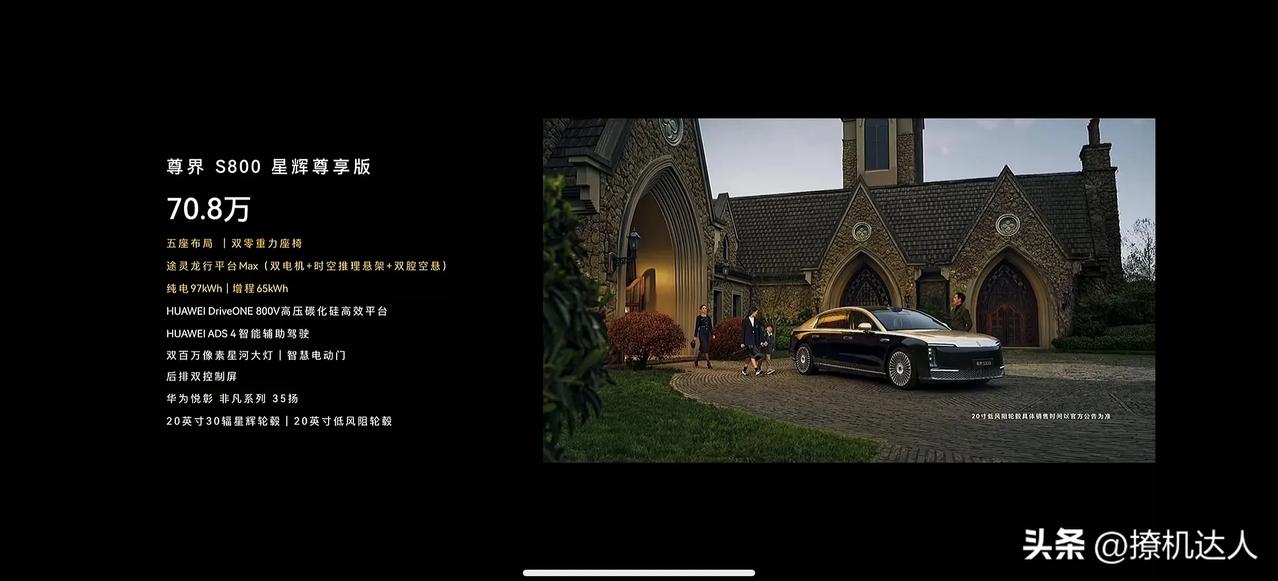 时代旗舰尊界S800起步价70.8万，结合产品定位和市场热度，首年销量预计在50