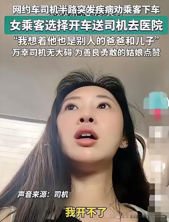 广东，一女子刚坐上网约车，谁料司机突然开口说："妹子，等下出高速口，你重新叫一辆