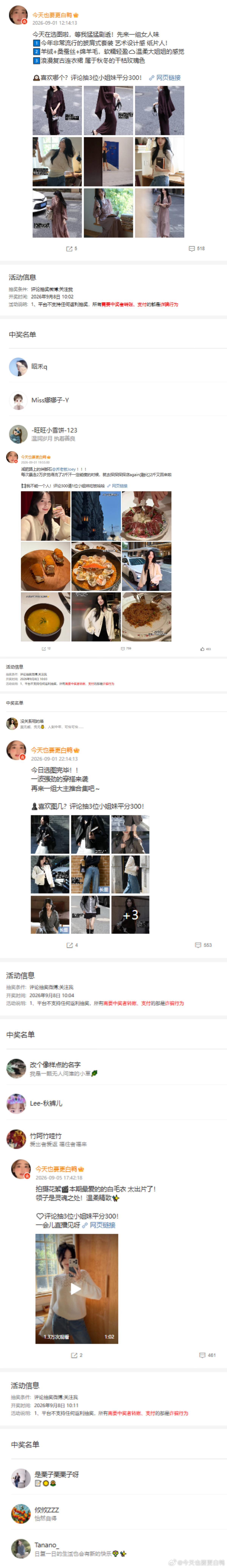 来开奖啦！恭喜中奖的宝宝！记得在9.13前联系我们兑奖哦！逾期无效～ ​​​
