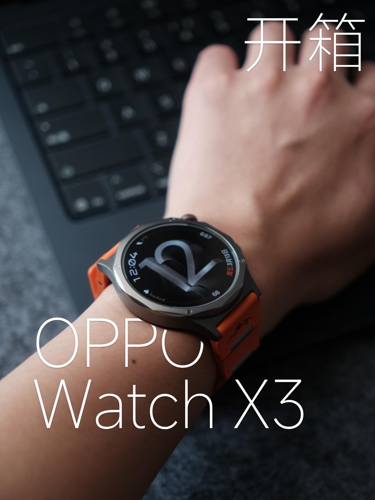 OPPOWatchX3开箱，随便问！WatchX3到手第一感觉就是真的很轻很精致