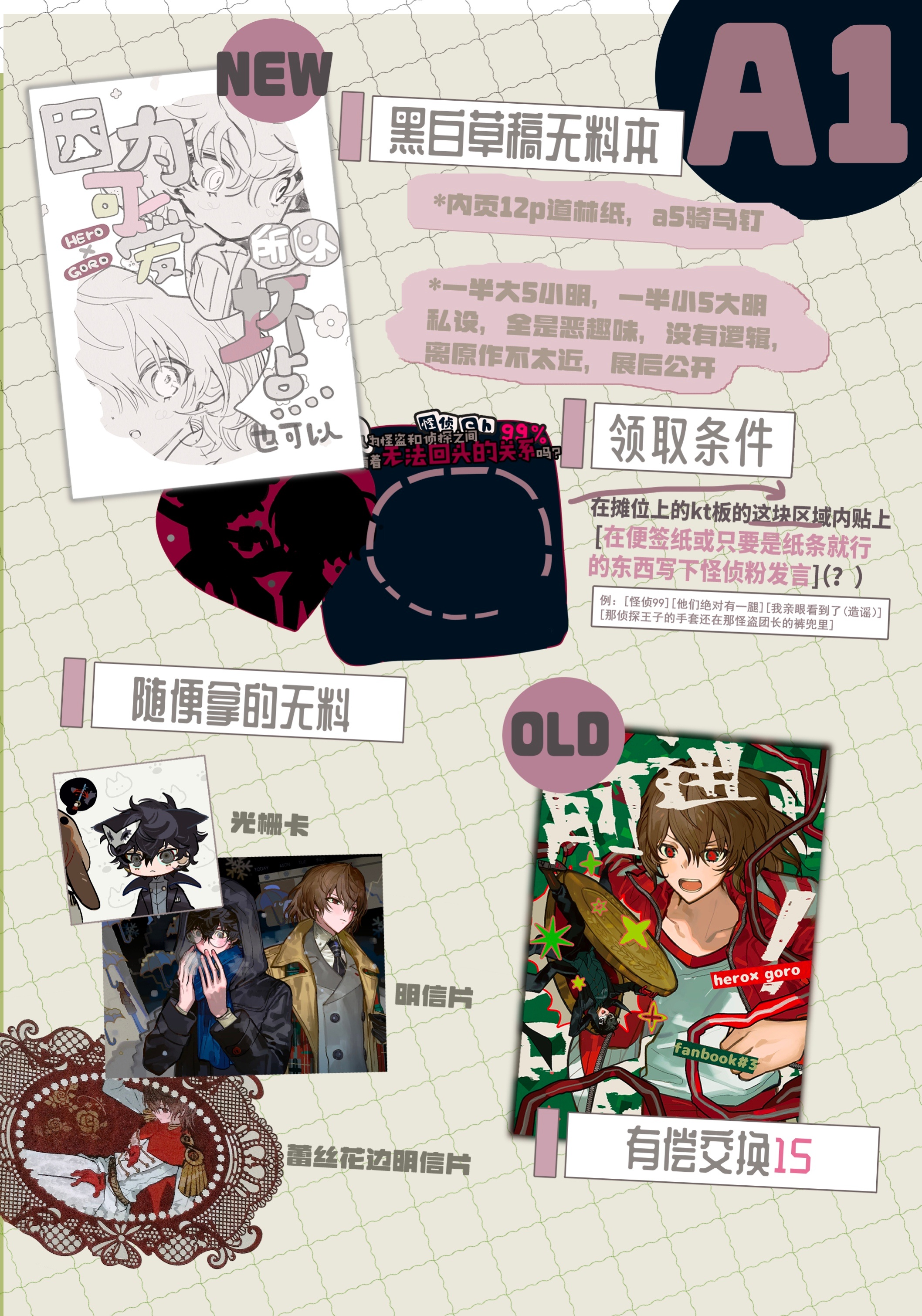 后天cafe在A1无料本限2既刊限1来不及搓新刊但是画了个没有正经内容的无料本（