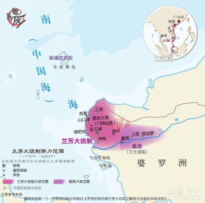 说起最早的现代共和制国家，很多人都会追溯到1776年成立的美国，实际上 ，就在美国独立的同一时期，华人曾在世界第三大岛，加里曼丹岛西部建立了一个兰芳共和国。作为亚洲第一个现代共和国家，同时也是世界上最早的现代共和制国家之一，更是海外华人创立的第一个共和政权。1776年，来自广东梅州的罗芳伯与陈兰伯一起在东南亚西婆罗洲（今西加里曼丹省）坤甸成立了“兰芳公司”，是个类似于东印度公司的含有政治色彩的团体组织。1777年，“公司”改为“共和国”，兰芳”取自第一任总制陈兰伯和第二任总制罗芳伯的名字，因此兰芳共和国也叫