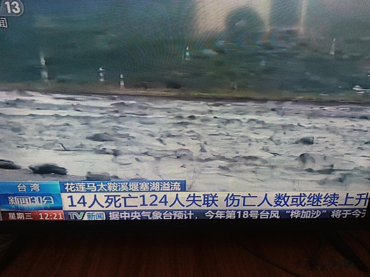 “桦加沙”给我国台湾带来重大伤亡（14人死亡，124人失联），虽是天灾，更是人祸