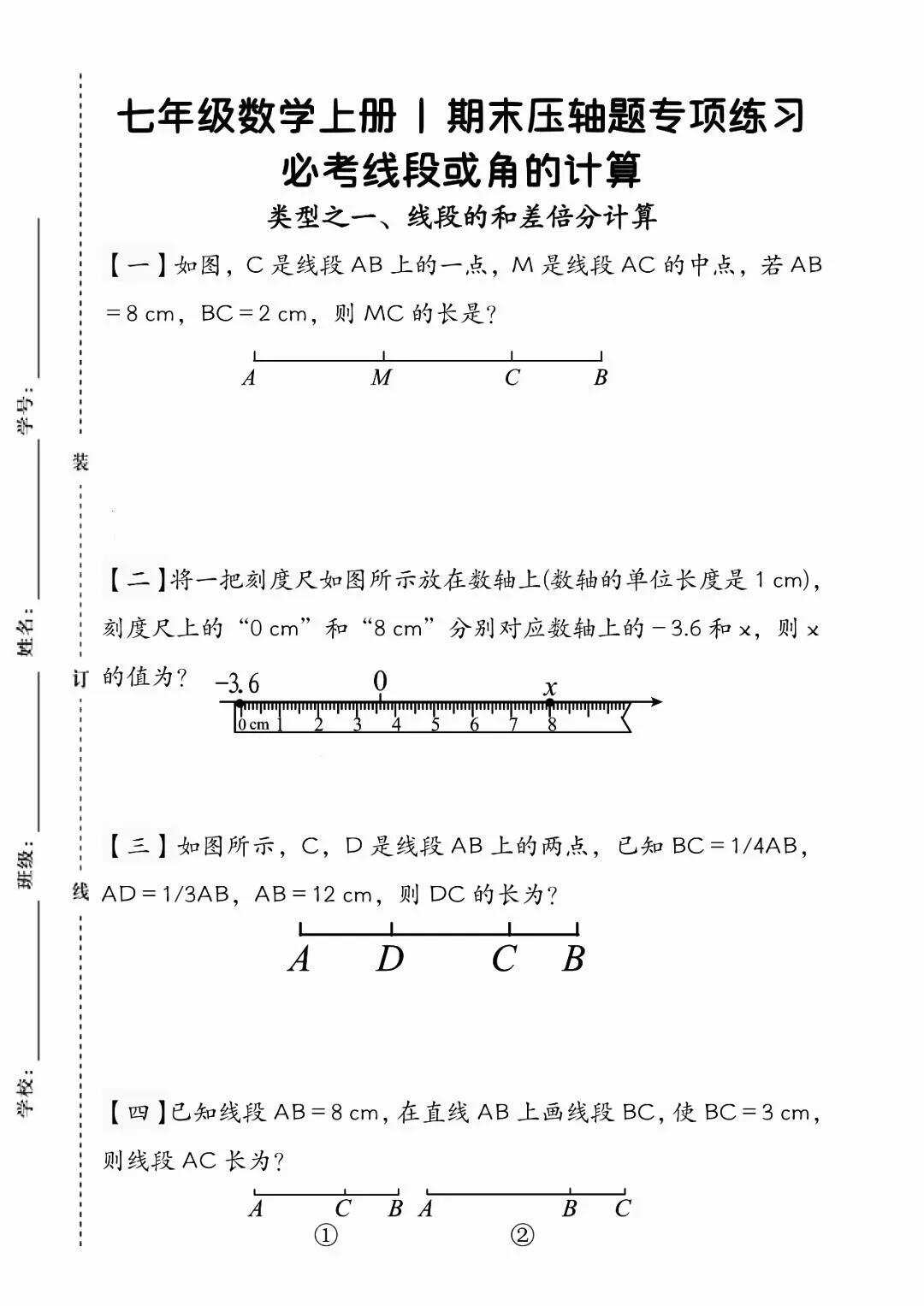 七年级上册数学期末必刷压轴题专项练