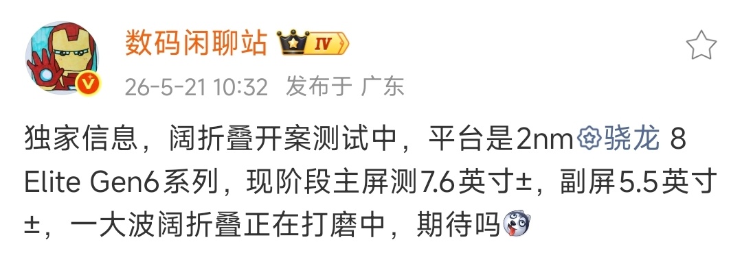 大阔折市场已经证明过了，接下来折叠屏的趋势也会往这边转，除了已经知道的三星和苹果