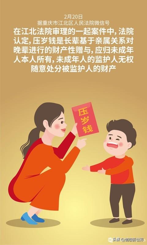 妈妈要求孩子上交压岁钱合理吗 妈妈要求孩子上交压岁钱合不合理，这事儿得分情况看。