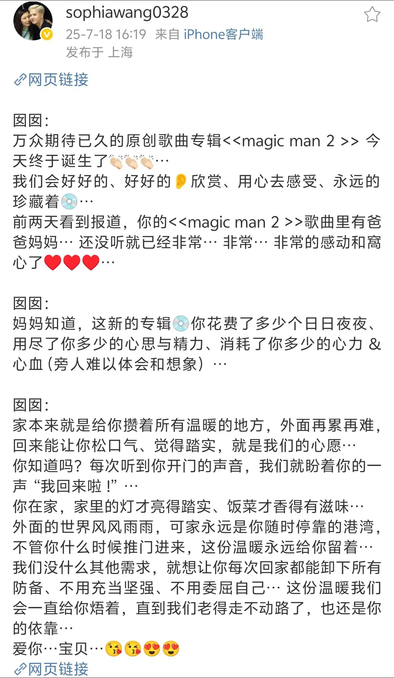 会互相表达爱意的家人真的很好🥹。