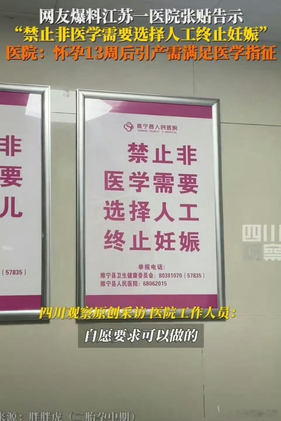 医院回应禁止非医学需要终止妊娠  什么事情都不能想当年！放在十年前，如果不是第一