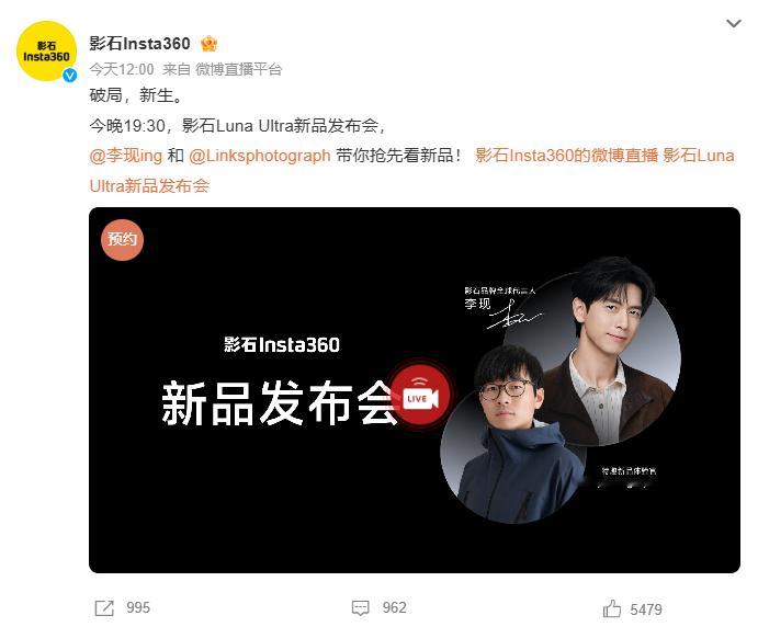 影石Luna Ultra今晚就发了，Links和李现也会去发布会现场，这哥俩之前