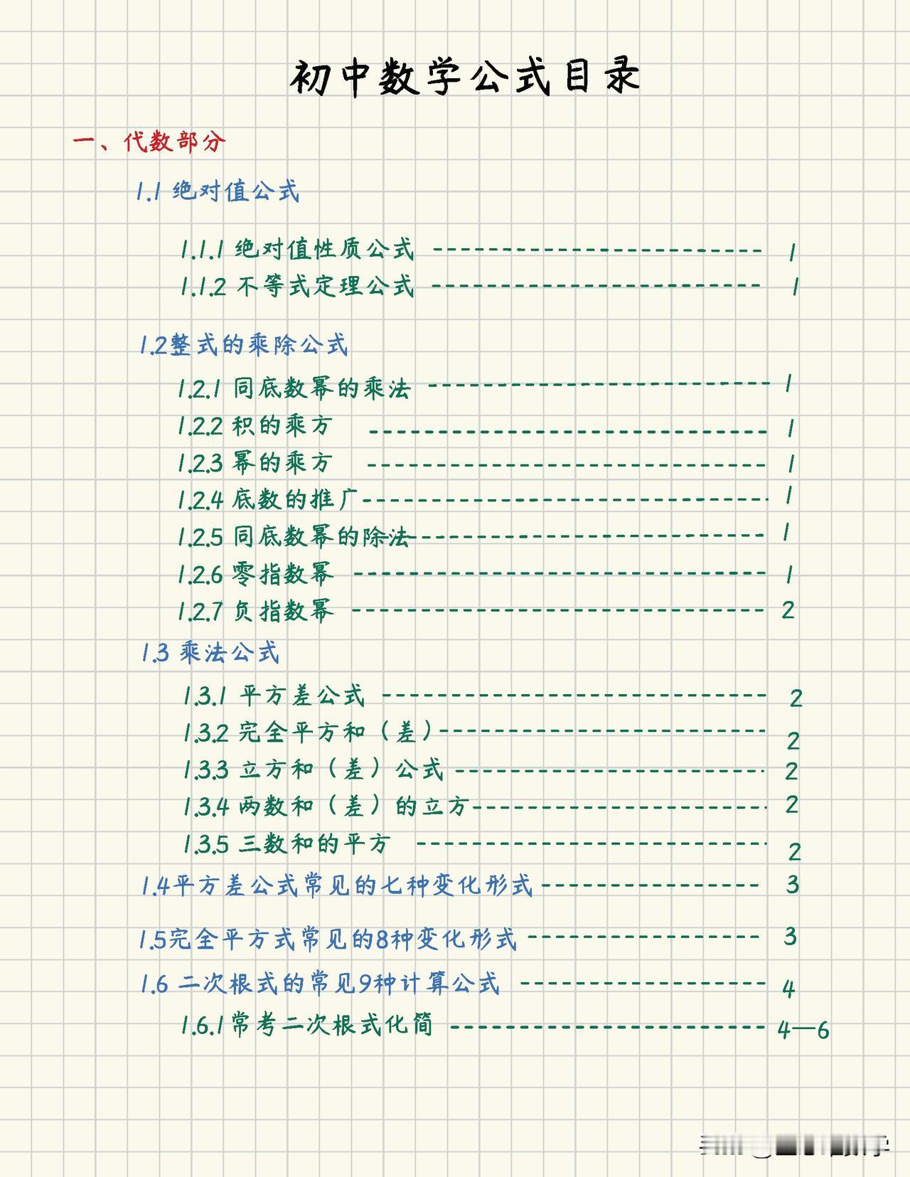 无论是代数还是几何，记住一些实用的公式结论，可以让做题变得更高效。如果同学们做题