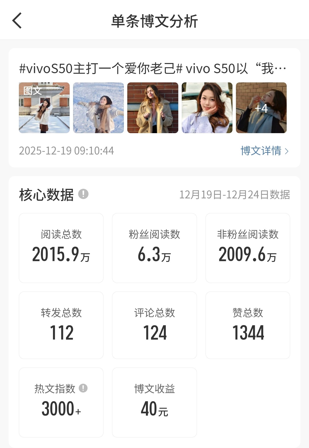 蓝厂的流量真猛啊