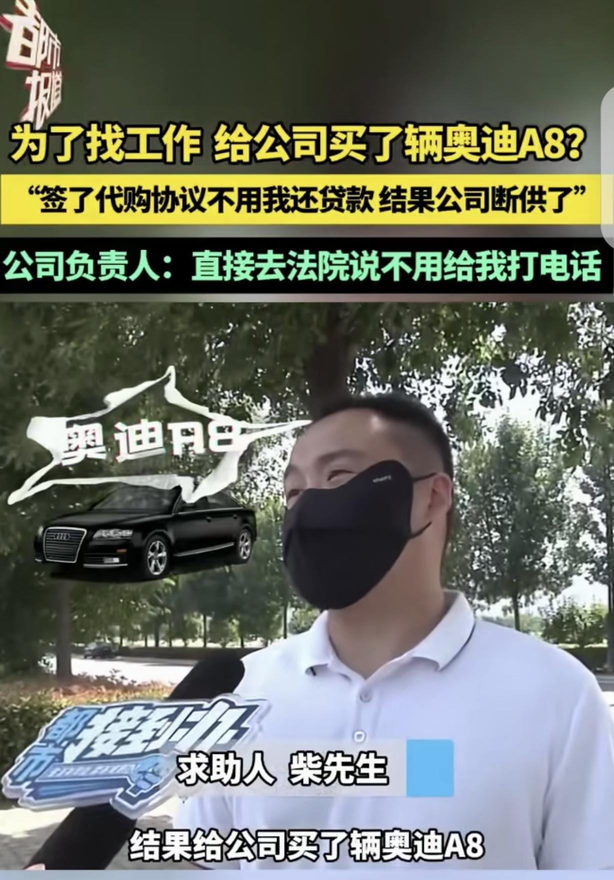 “城市套路深！” 河南洛阳，一男子去应聘司机工作，结果花44万，给公司买了辆奥迪