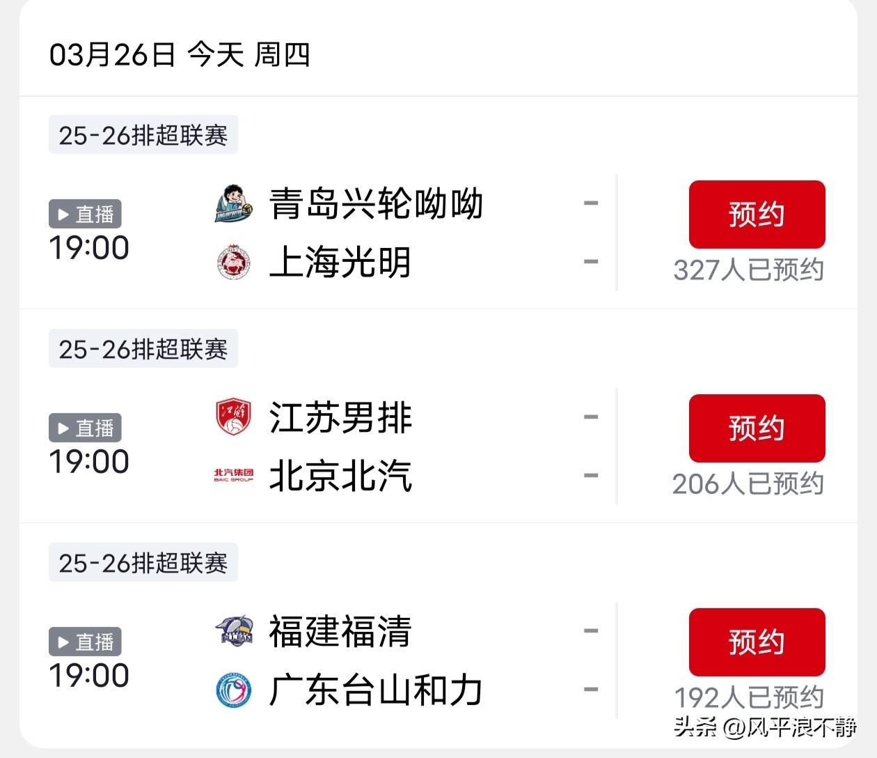 今晚7点，男排铜牌争夺战!
本赛季排超联赛男子组，上海男排将和山东男排争夺第三名