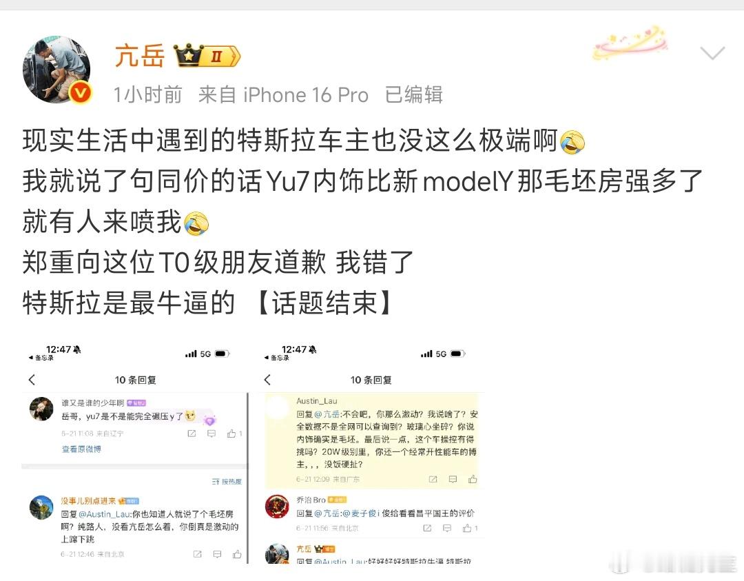 汽车大V亢岳说“YU7内饰比新modelY那毛坯房强多了 ​​​”然后被喷了。 
