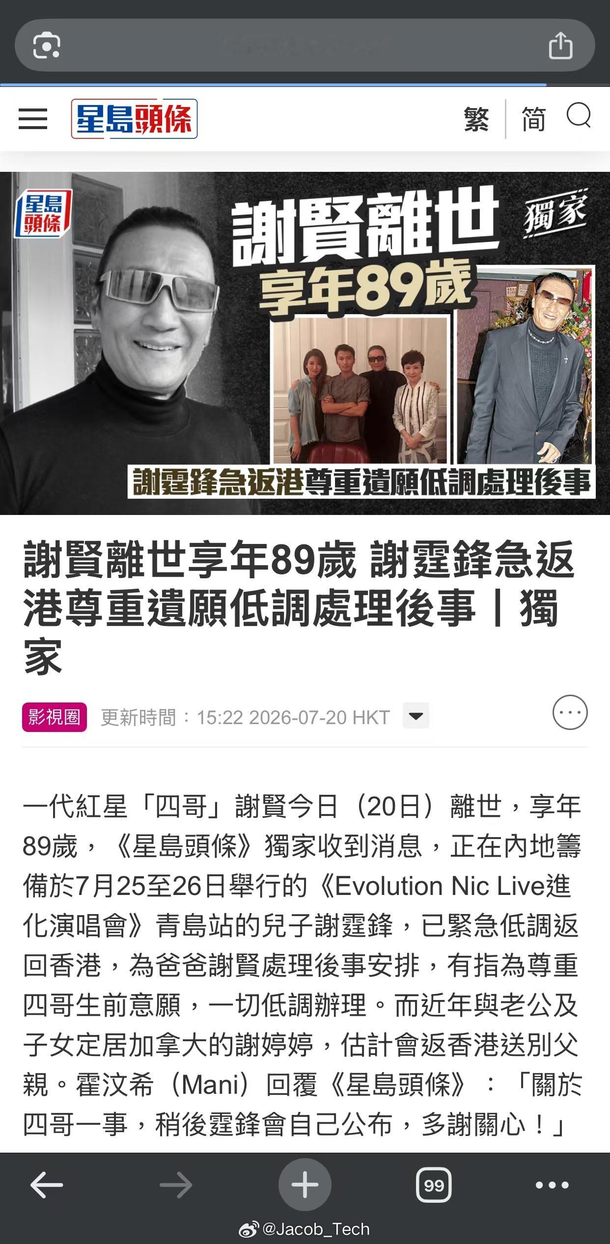 谢贤去世 哇…四哥这么突然吗之前都没传出什么病疼又一个童年回忆走了
