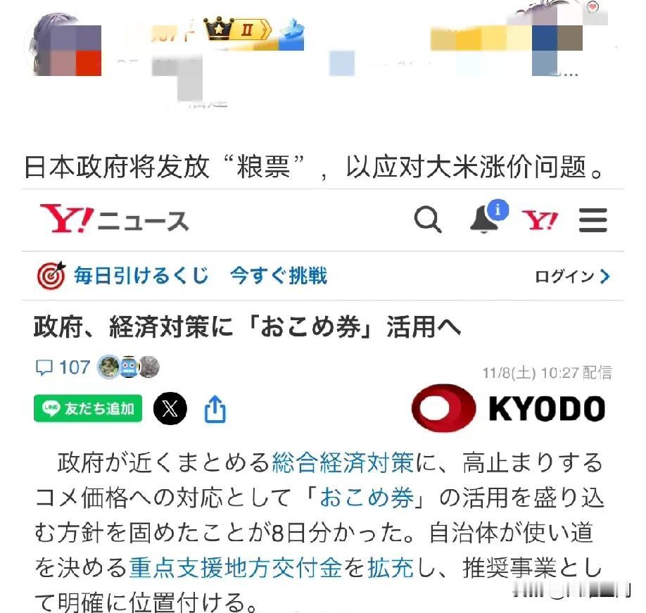 日本发放“粮票”，以应对大米涨价，日本的农协确实牛啊，把日本搞成计划经济了，现在