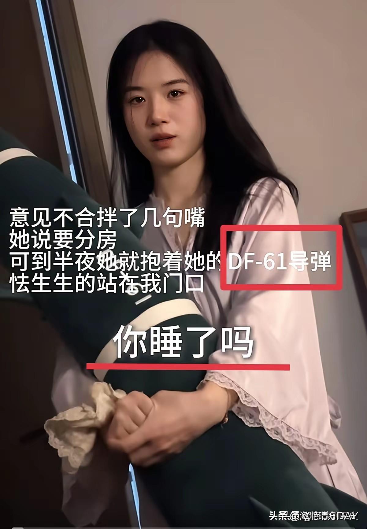 最近DF-61很火，这个图片又是什么意思呢，意思难道是如果不同意就要同归于尽的意