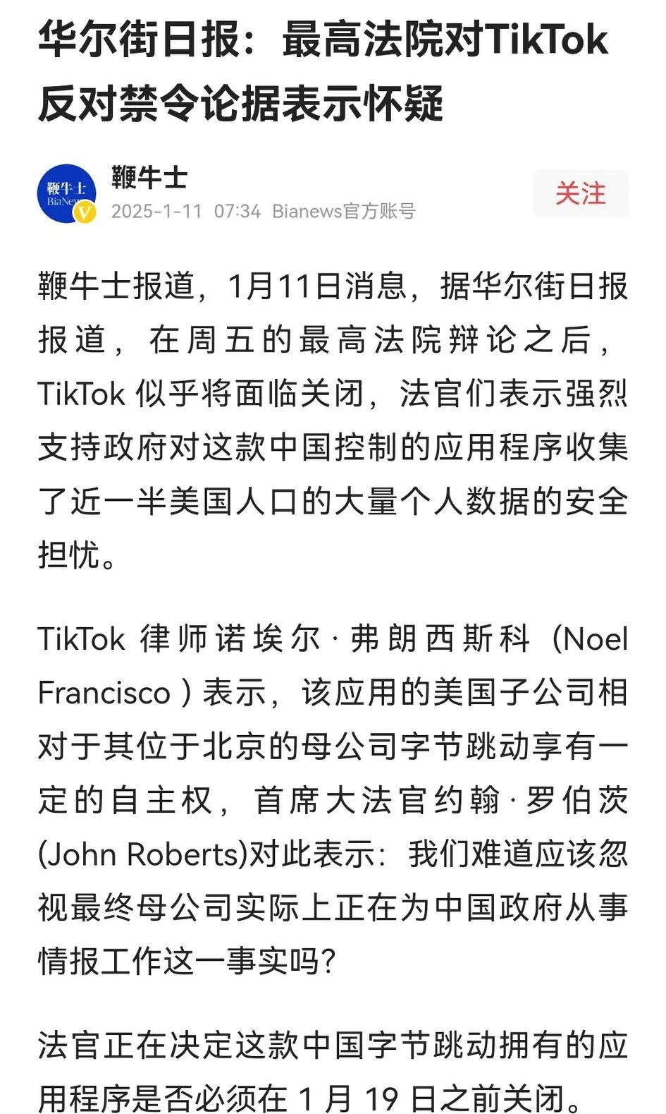 TikTok昨夜今晨在老美最高法院的最后庭辩有法有理，但法官大老爷的关注点根本不