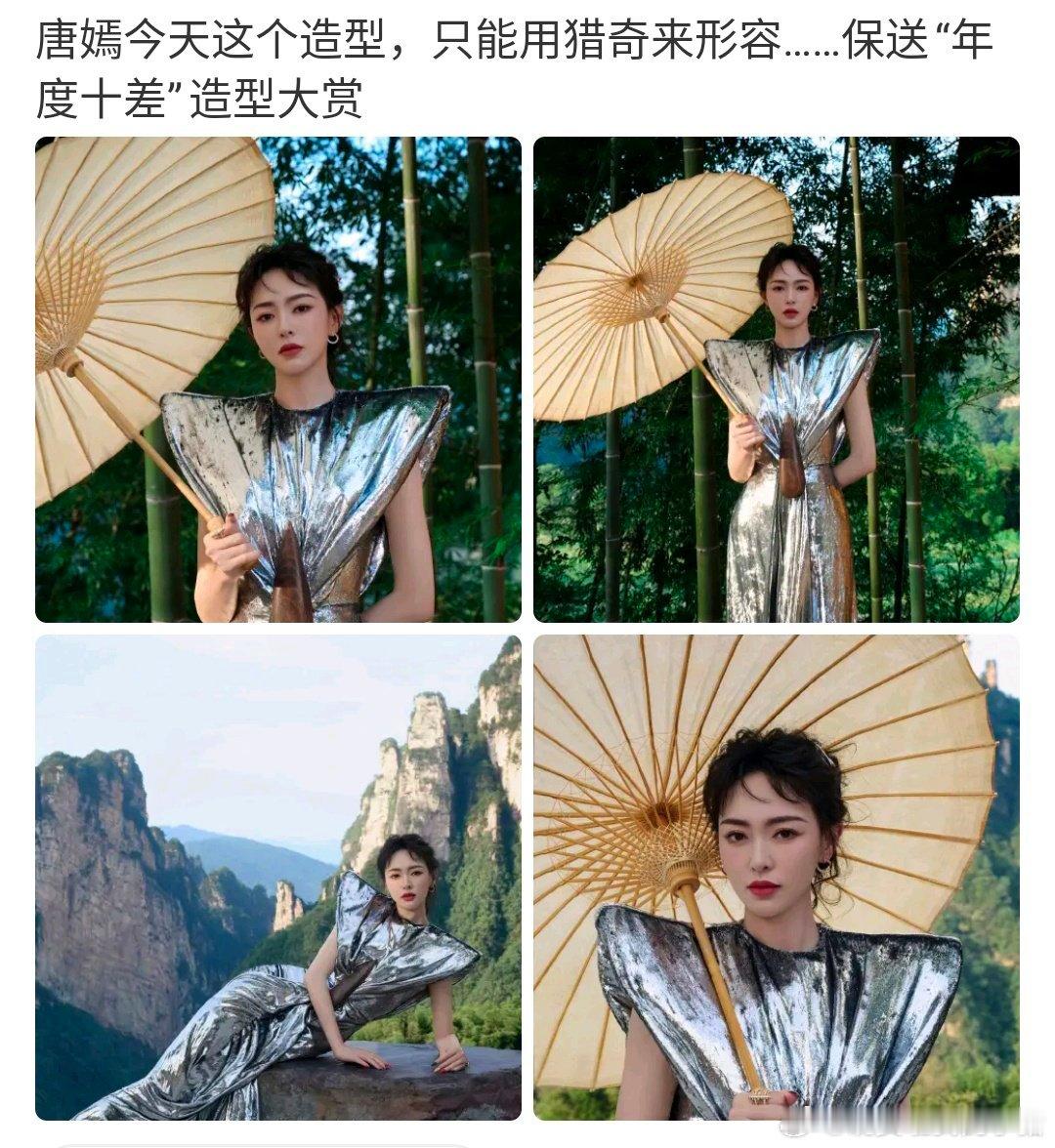 唐嫣这套真的有这么难堪吗？🥲 ​​​