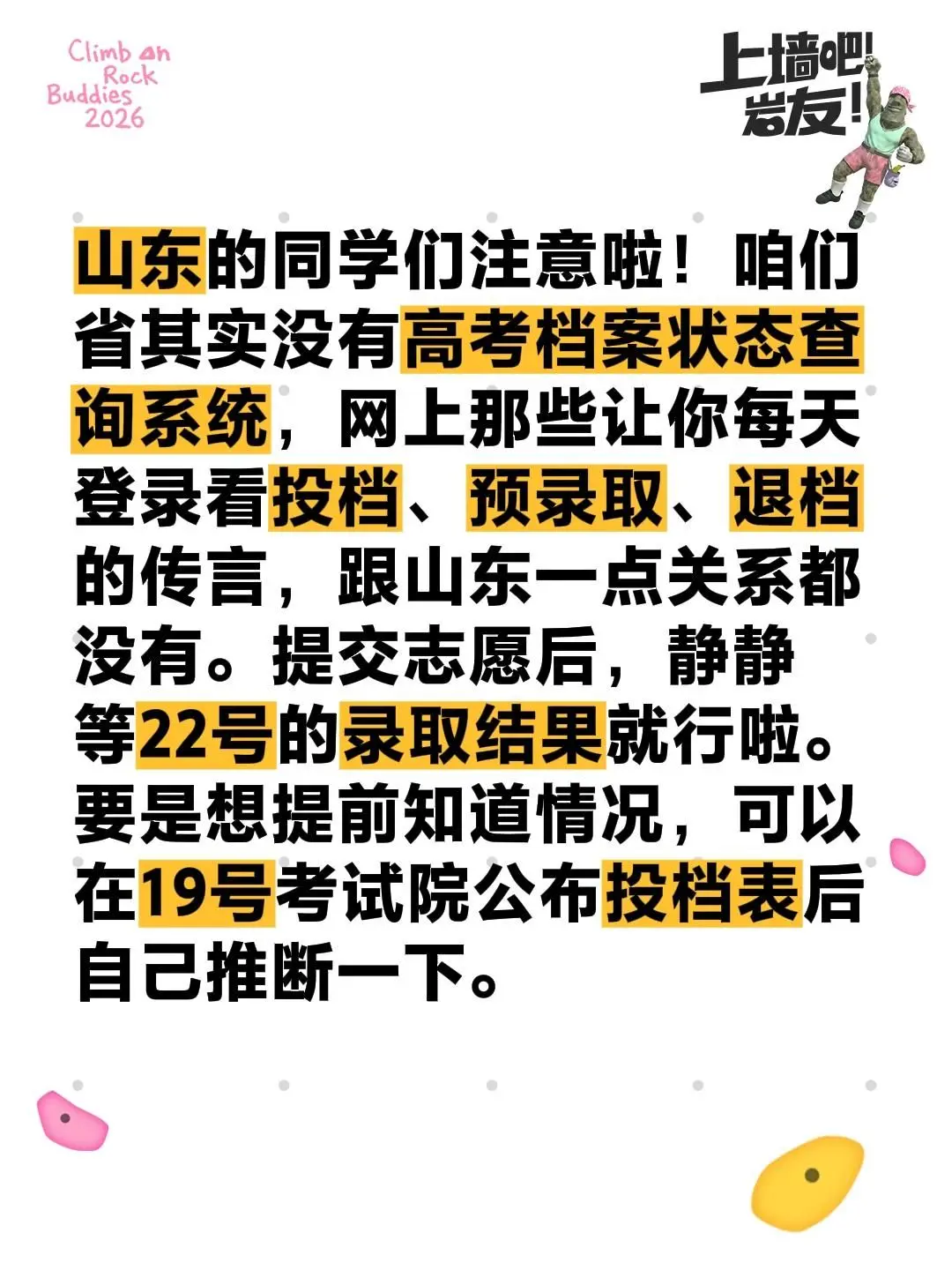 山东的同学们注意啦！咱们省其实没有高考档案状态查询系统，网上那些让你每...