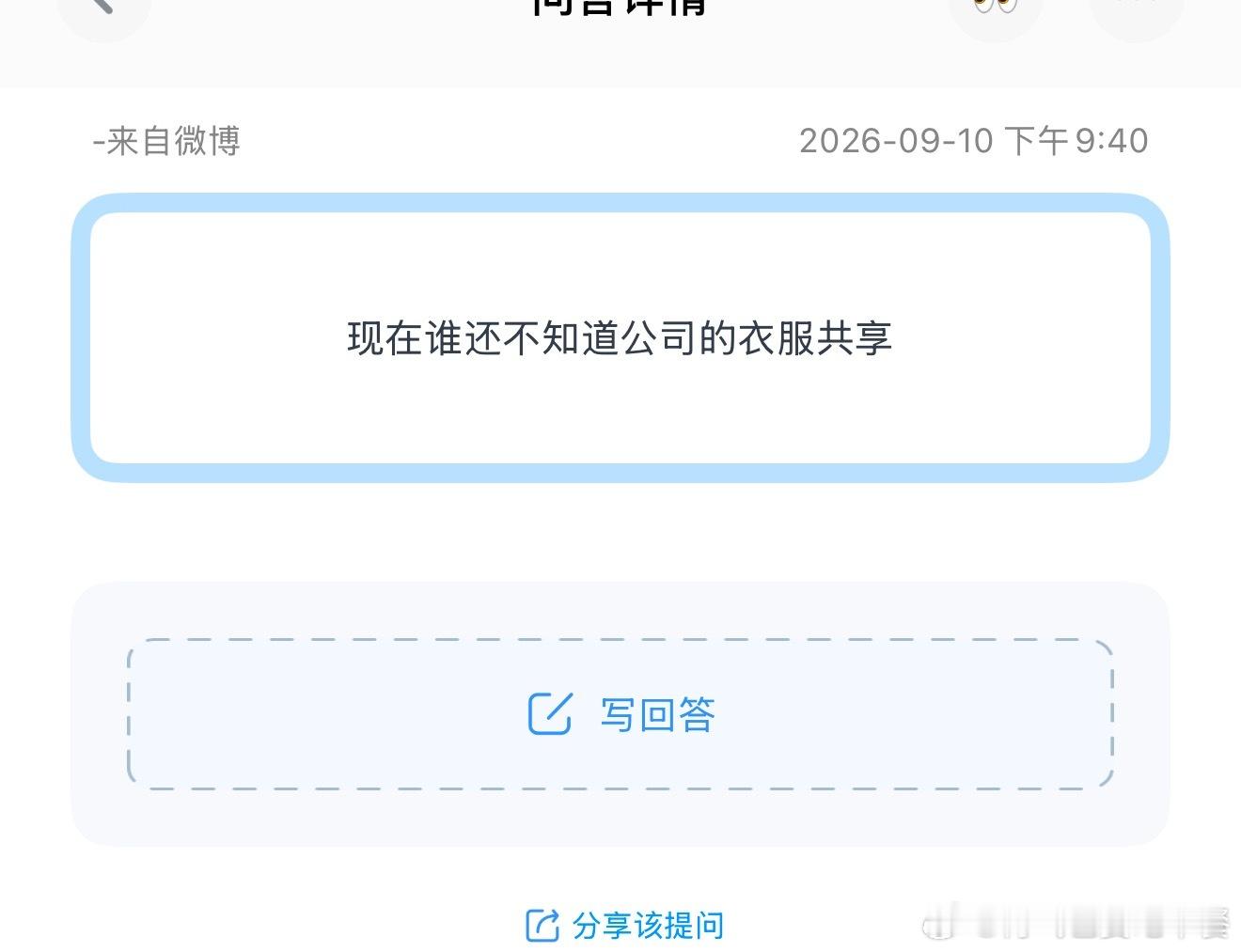 投，碗盆又穿同款了，有可能是因为公司衣柜共享吗？ ​​​