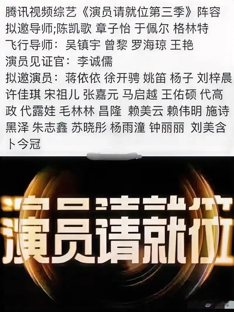 你说被骂，我说活该，就这名单，看看谁亏了？

上来就是徐开骋和姚笛两个劣迹艺人，