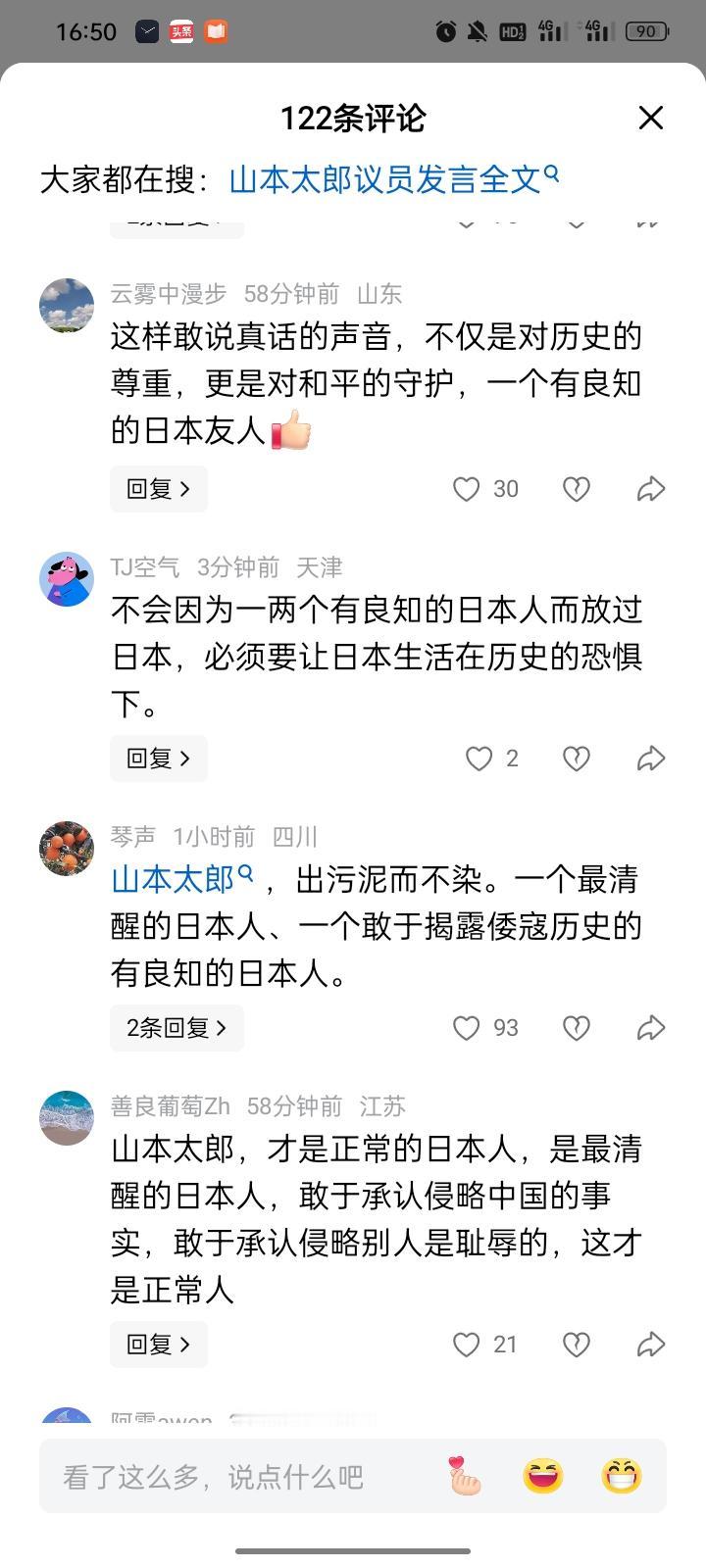 日本国会议员山本太郎在国会的发言，像一记重锤砸在人心上。他盯着那些喊着“仇视中国