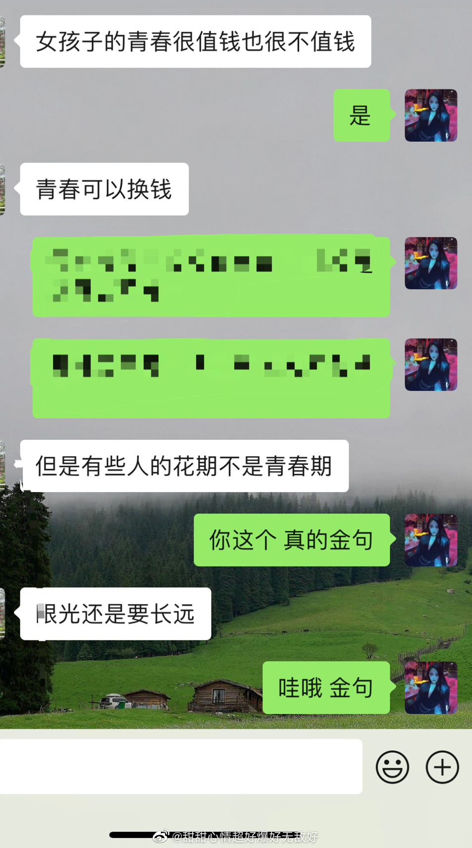 朋友的金句，她真的好棒：女孩子的青春很值钱也很不值钱青春可以换钱但是有些人的花期