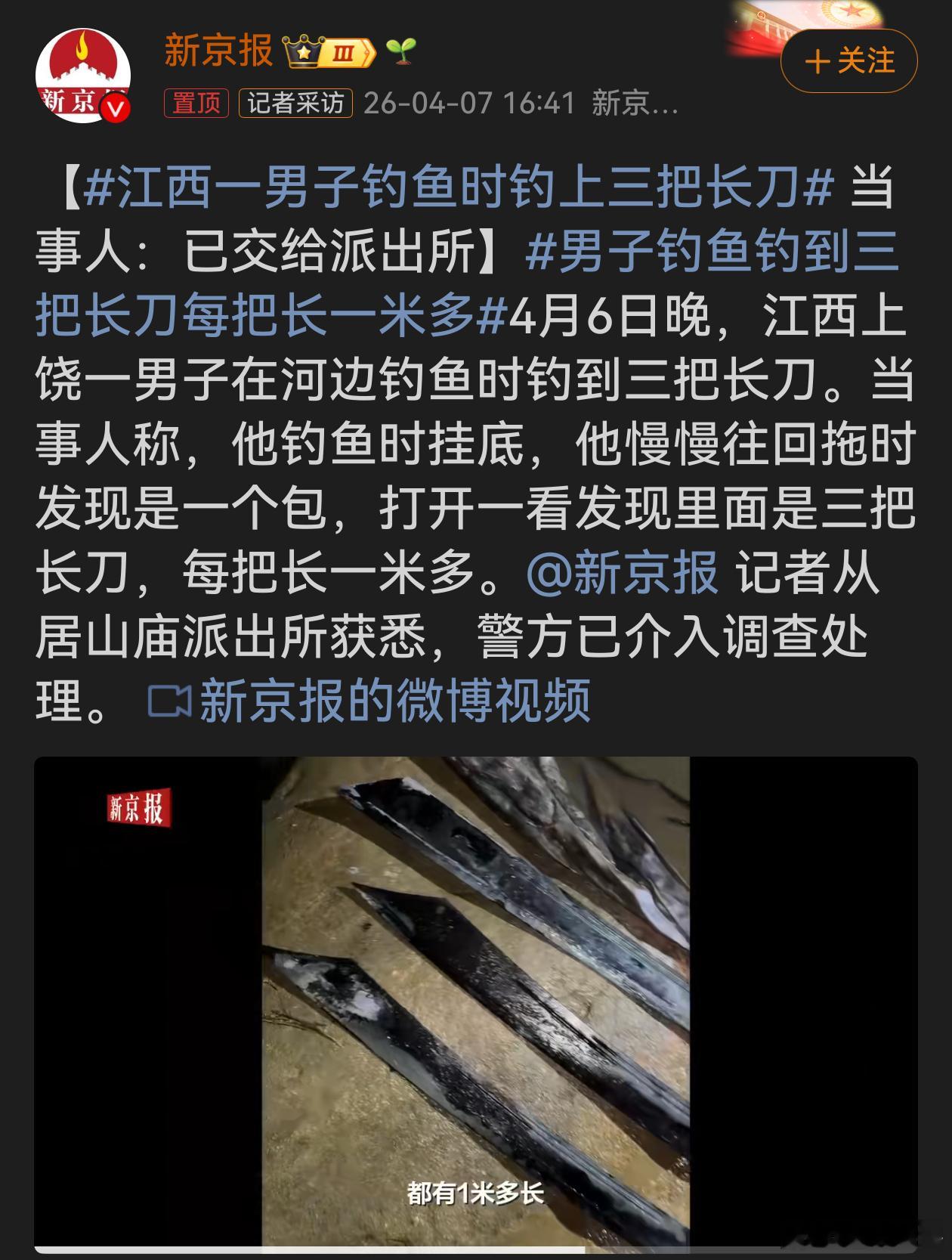 男子钓鱼钓到三把长刀每把长一米多江西上饶男子钓鱼竟钓出三把一米多长的长刀，这意外