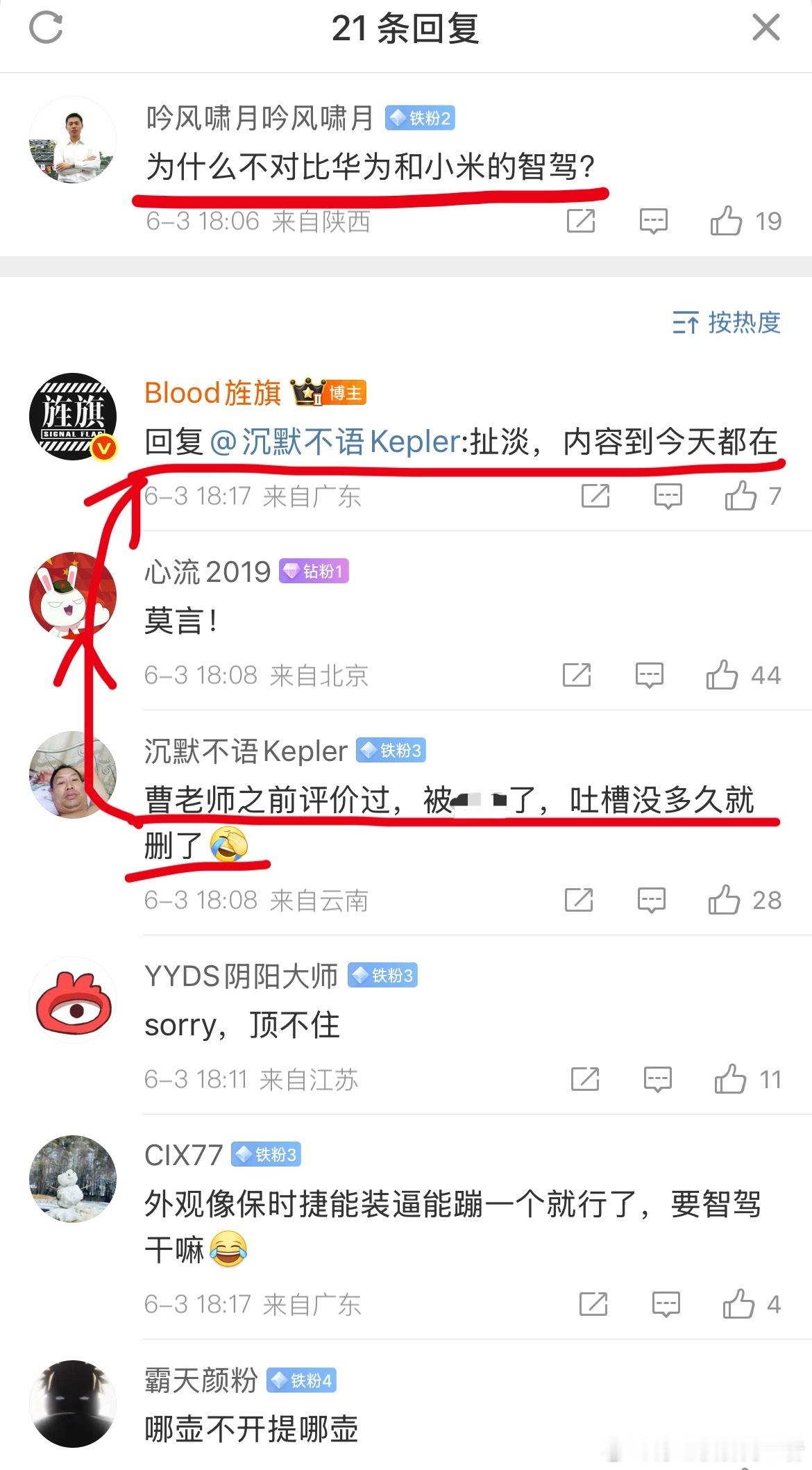 艹老师铁粉2问艹老师：“为什么不对比华为和小米智驾？”艹老师铁粉3评论说：“艹老