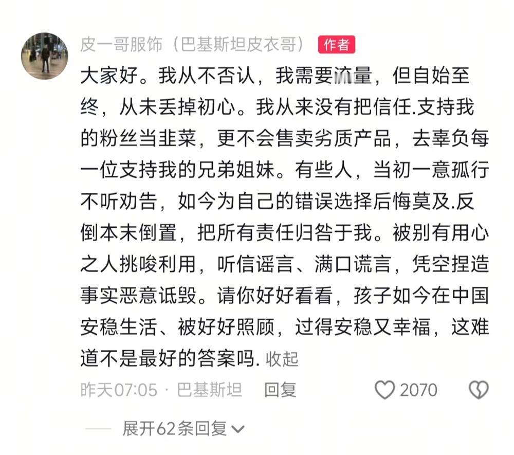 你以为那个对巴铁老奶奶开胖子玩笑的皮衣哥凉了？恰恰相反，他现在活得更滋润了。