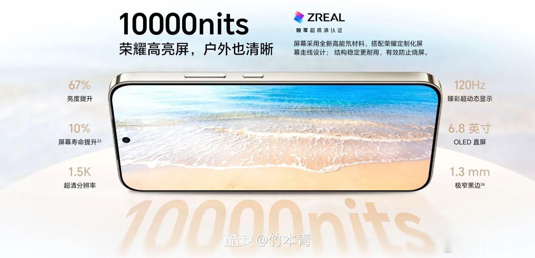 天马供应荣耀X80 Pro Max定制屏幕，配备6.8英寸1.5K OLED直屏